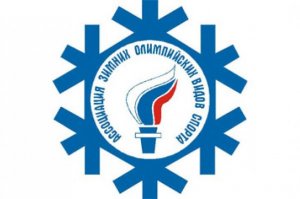Главы всех федераций, входящих в Ассоциацию зимних олимпийских видов спорта выразили недоумение решениями МОК и подписали письмо в его адрес
