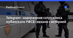 Задержан глава Службы экономической безопасности ФСБ по Краснодарскому краю