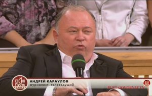 Телеведущий Андрей Караулов написал министру внутренних дел о готовящемся на него покушении