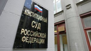 Конституционный суд распараллелил импорт (Легализован еще один способ обхода санкций)
