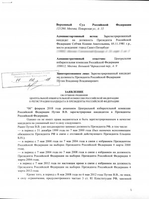 ЦИК не нашел оснований для иска Собчак в ВС об отмене регистрации Путина на выборах
