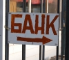 Центробанк отозвал лицензию у банка “Иберус”