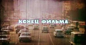 [Кома] «В США кино создало поколение потребителей, не надо повторять их ошибку». Российская киноиндустрия умерла тридцать лет назад. Когда в России снова начнут выпускать хорошие массовые фильмы?
