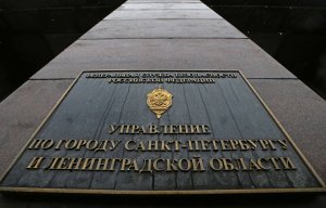 ФСБ предотвратила теракт в Петербурге