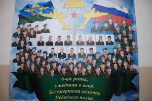1 марта в России вспоминают подвиг бойцов 6-й роты