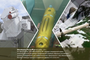 Минобороны получает в час по 3 тысячи предложений с вариантами названий для новых вооружений