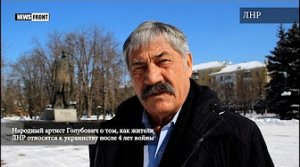 Народный артист Голубович о том, как жители ЛНР относятся к украинству после 4 лет войны