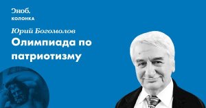 Олимпиада по патриотизму