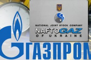 "Газпром" направил уведомление в "Нафтогаз" о расторжении контрактов  (Контракты на поставку и транзит газа между компаниями действуют с 2009 по 2019 год)