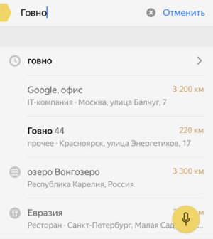 [«Из кустов назвал Волка сволочью»*] «Яндекс» втихаря обозвал Google говном