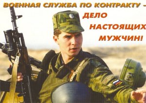 Шойгу: Россияне дают взятки, чтобы служить по контракту