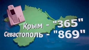 В ООН признали российский телефонный код для Крыма