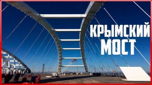 Владимир Путин прибыл на Крымский мост, а Порошенко назвал провокацией поездку Путина в Крым