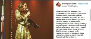 Дочь Тинькова: Мне ужасно стыдно называть себя русской в Лондоне