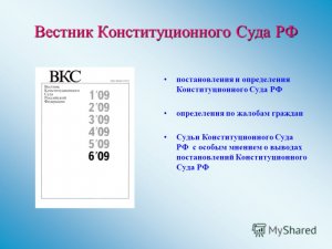 Получение пенсии, назначенной с нарушениями, не может рассматриваться как необоснованное обогащение - Конституционный суд