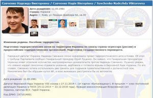 Савченко попала в базу сайта "Миротворец"