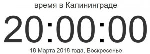 На всей территории России завершилось голосование на выборах президента РФ