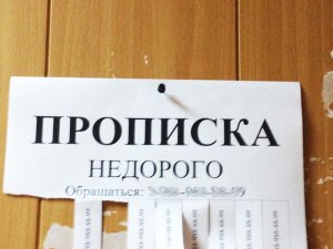 Екатеринбуржец прописал в своей квартире семь тысяч человек