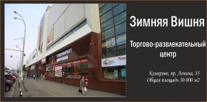 Кому принадлежит «Зимняя вишня»