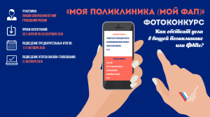 Фонд «Здоровье» объявляет фотоконкурс «Моя поликлиника (мой ФАП)»