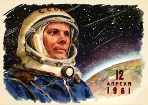 С Днем космонавтики!