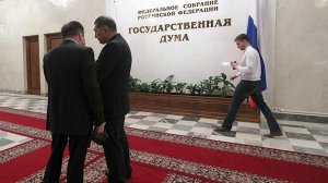 В Госдуме предложили лишать мандата за несоответствие доходов и расходов
