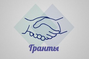 Доходы волонтеров и грантополучателей освобождены от НДФЛ