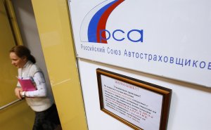 Силовики пришли с обысками в Российский союз автостраховщиков