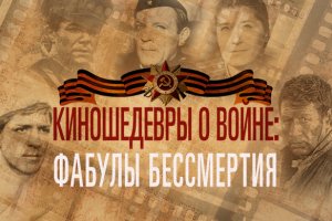 Минобороны опубликовало архивные документы о героях, чьи образы стали основой фильмов о войне
