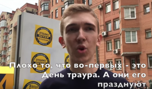"Плохо то, что это день траура, а они его празднуют"
