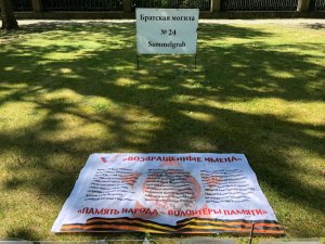 Флаги с возвращенными активистами ОНФ именами советских воинов-освободителей доставлены в Берлин