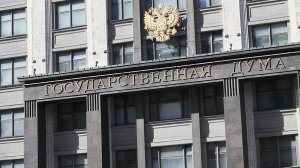 Закон об уголовной ответственности за исполнение санкций США внесен в Госдуму