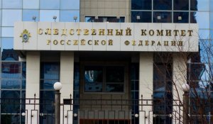Следственный комитет России возбудил уголовное дело против киевских прокуроров