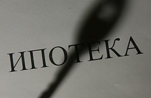 В Госдуме предложили разрешить выдавать ипотеку с 14 лет