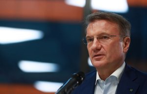 Греф: введение наказания за соблюдение санкций против РФ ударит по иностранным инвесторам