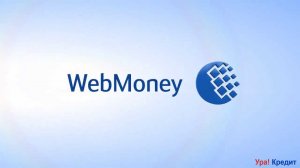 Украина ввела санкции против системы моментальных интернет-расчетов WebMoney