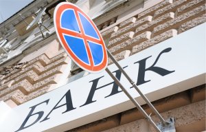 ЦБ РФ отозвал лицензии у страховщика сотрудников МВД России
