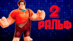 Дата выхода нового мультфильма Ральф 2 назначена на 21 ноября