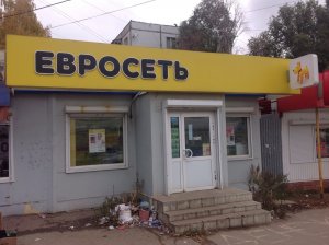 «Связной» рассказал о ликвидации бренда «Евросеть»