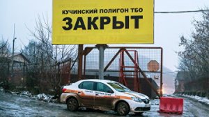 Суд удовлетворил иск о взыскании 6,2 млрд руб с оператора мусорного полигона "Кучино"