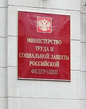 Минтруд рассказал об изменениях в системе соцзащиты