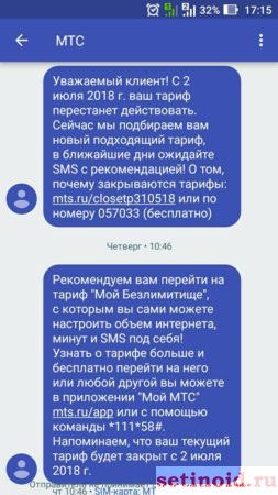 «МТС» принудительно переводит абонентов на платные тарифы