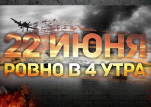 Опубликованы уникальные исторические документы, рассказывающие о героизме красноармейцев в первых сражениях Великой Отечественной войны