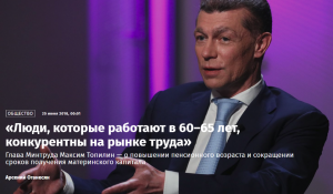 «Люди, которые работают в 60–65 лет, конкурентны на рынке труда»