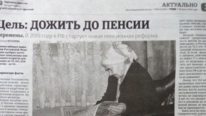 [О мертвом или хорошо или ничего]Власти Ставрополья уничтожили тираж районной газеты из-за статьи про пенсию