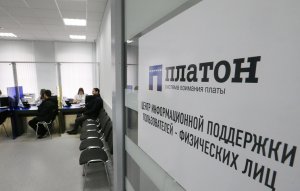Власти перенесли начало индексации тарифа системы "Платон" на год