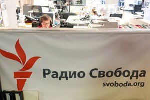 "Радио Свобода" оштрафована на 100 тысяч рублей как СМИ-иноагент