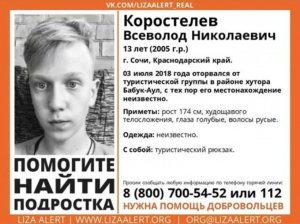 Всех неравнодушных и опытных призывают присоединиться к поискам пропавшего в горах Сочи ребенка