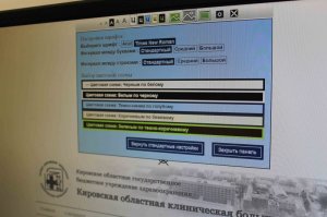 Интернет-сайты большинства кировских больниц недоступны для слабовидящих