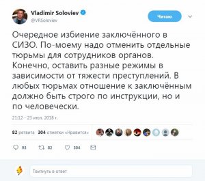 Владимир Соловьев предложил отменить отдельные тюрьмы для бывших силовиков